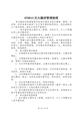 灭火器材管理制度