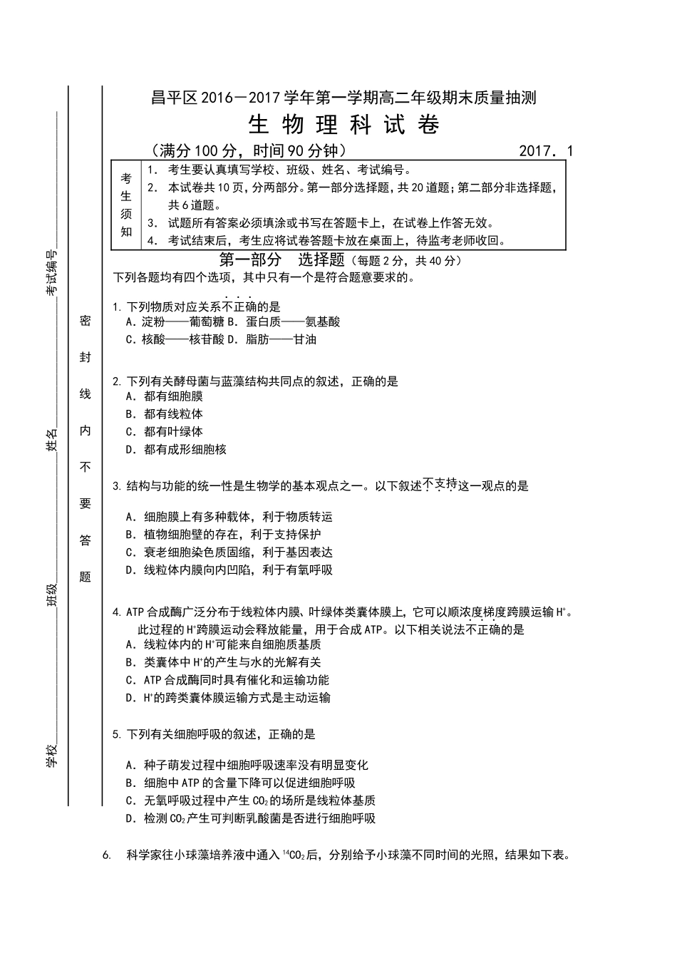 北京市昌平区2016-2017学年高二上学期期末考试生物试题-Word版含答案_第1页