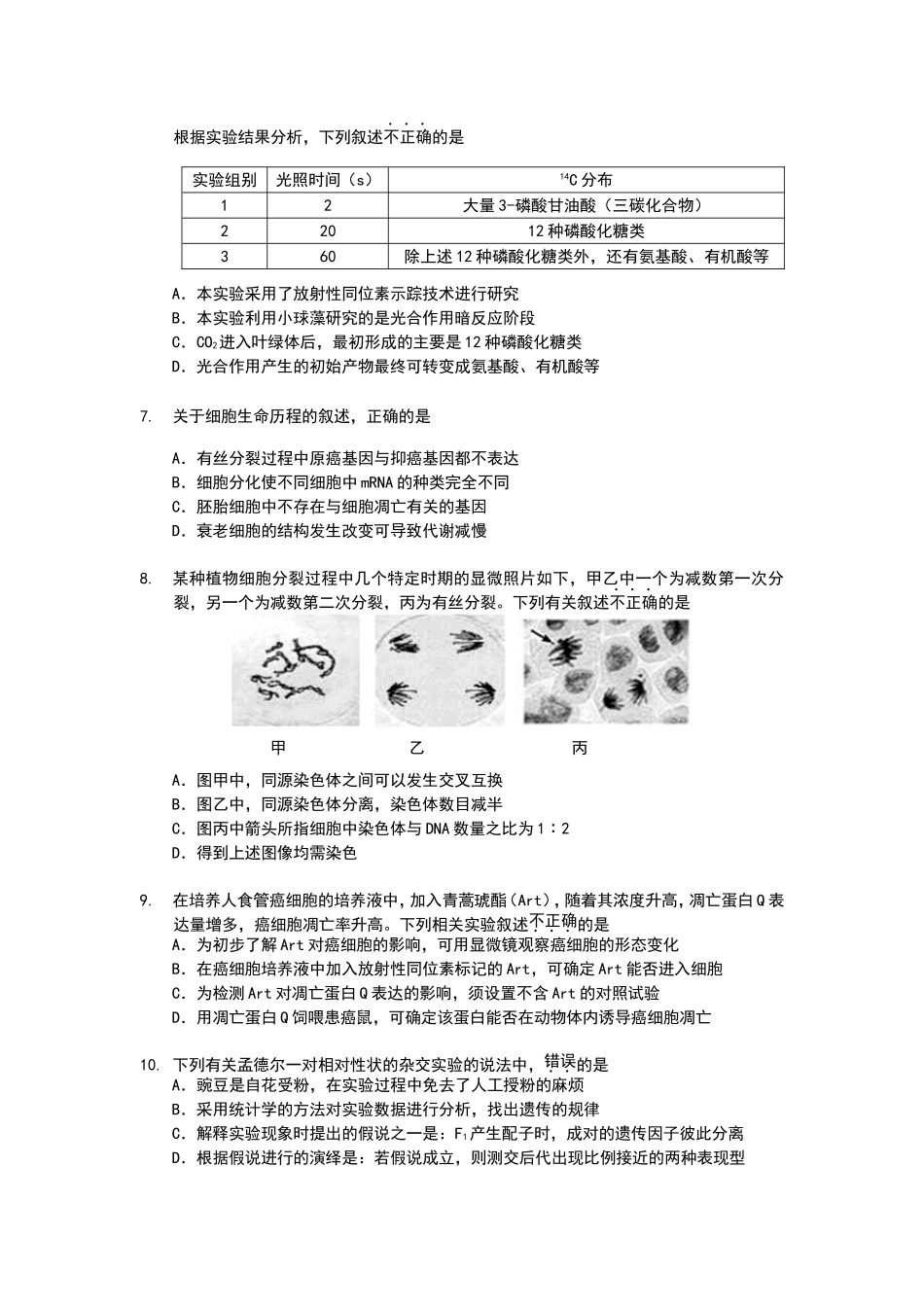 北京市昌平区2016-2017学年高二上学期期末考试生物试题-Word版含答案_第2页