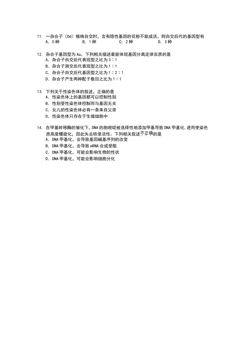 北京市昌平区2016-2017学年高二上学期期末考试生物试题-Word版含答案_第3页