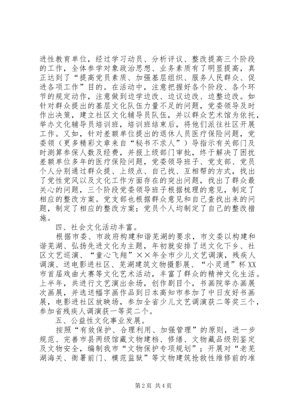 上半年文化市场工作总结_第2页