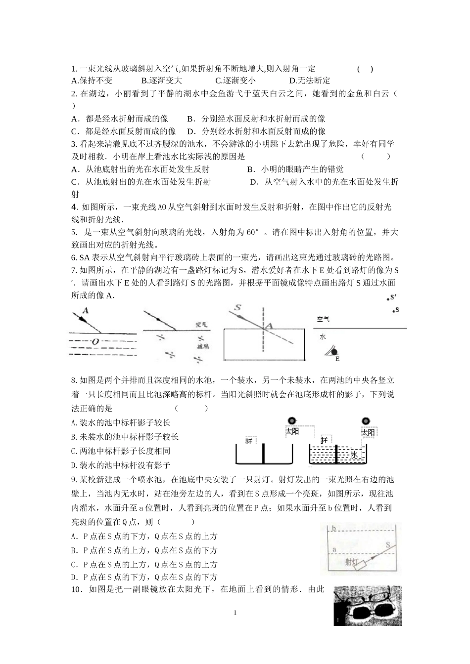 初二物理错题集_第1页