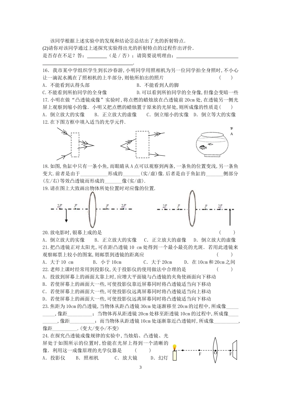 初二物理错题集_第3页
