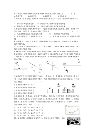 初二物理错题集