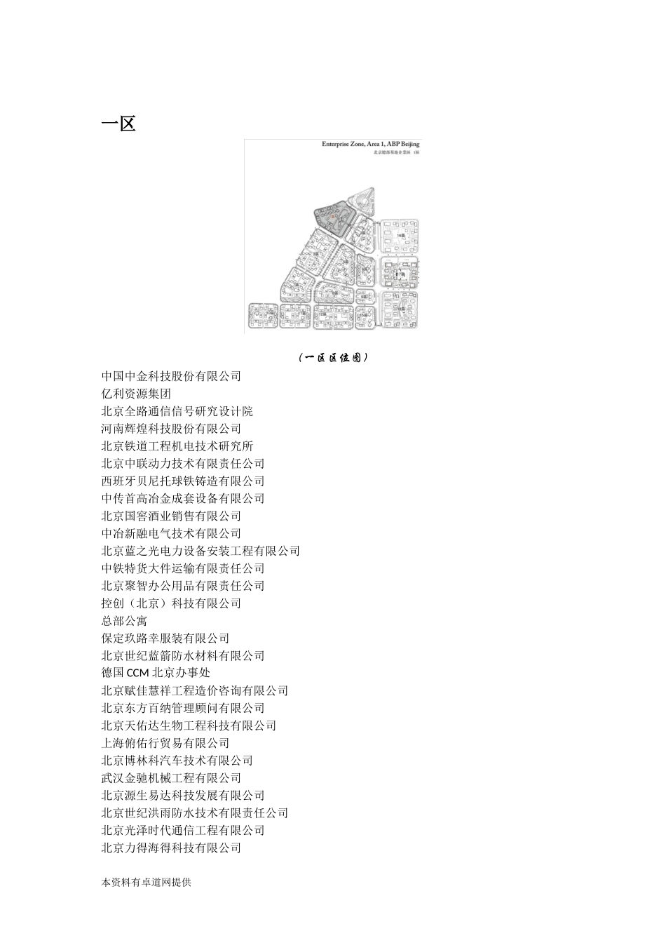 北京总部基地入驻企业名录最全_第3页