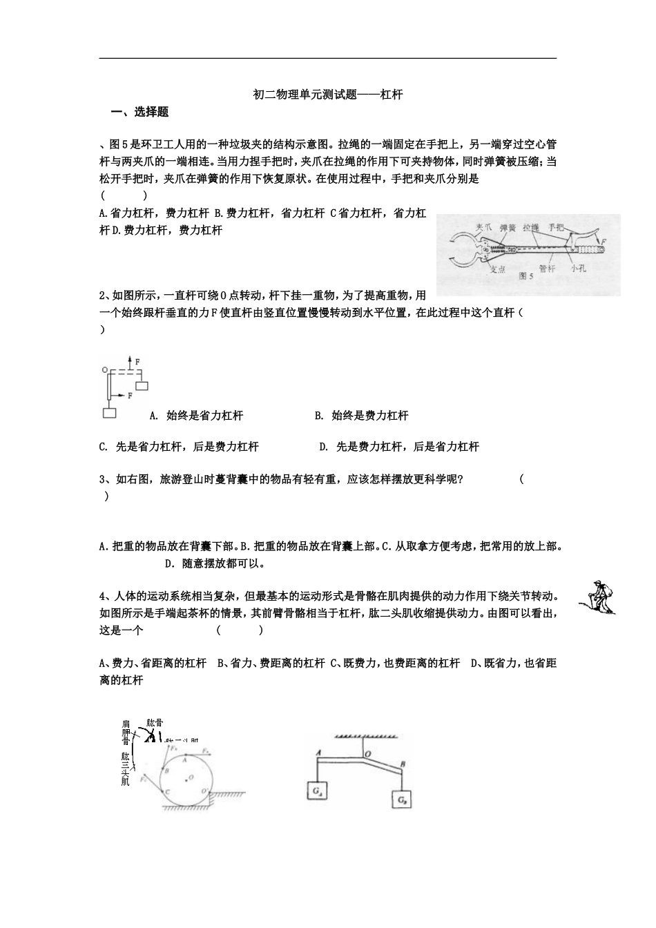 初二物理单元测试题及答案——-杠杆_第1页