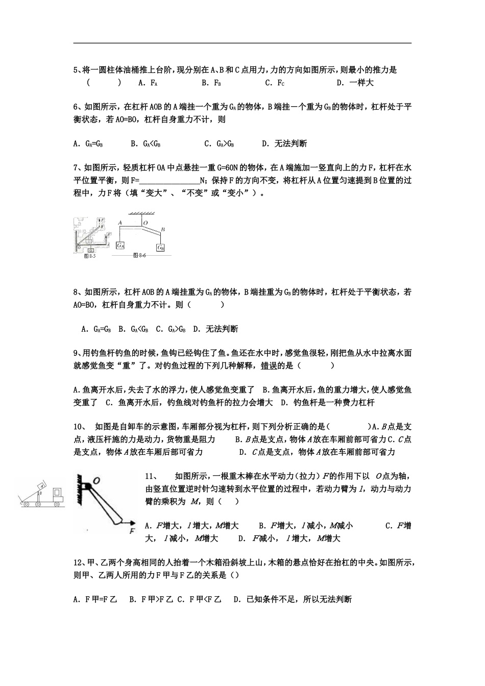 初二物理单元测试题及答案——-杠杆_第2页