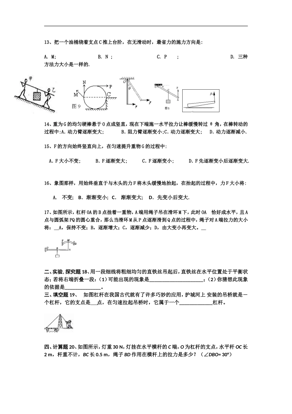 初二物理单元测试题及答案——-杠杆_第3页