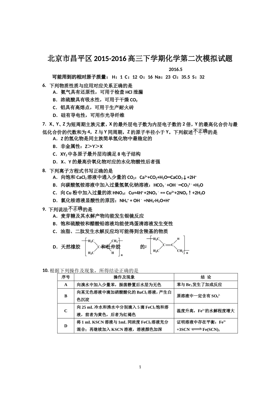 北京市昌平区2016高三下学期第二次模拟化学试题-Word版含答案_第1页