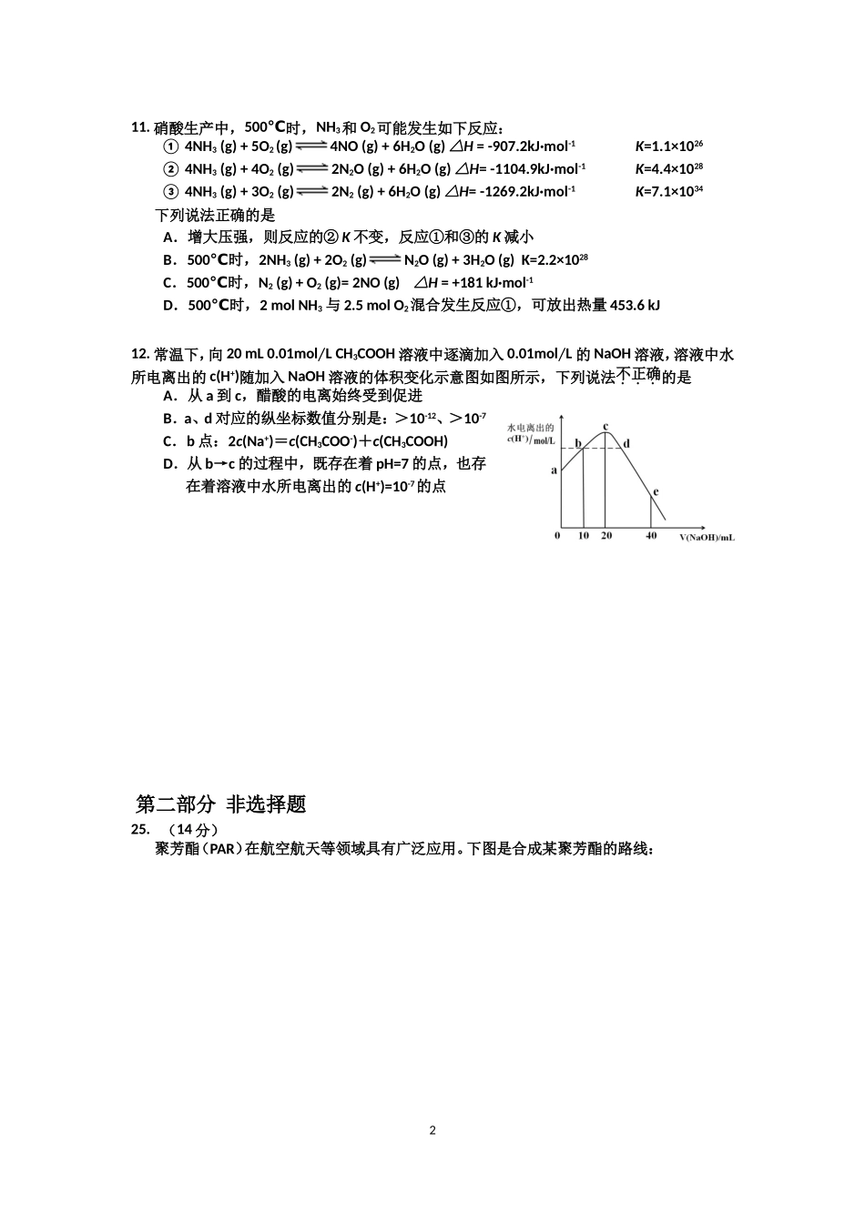 北京市昌平区2016高三下学期第二次模拟化学试题-Word版含答案_第2页