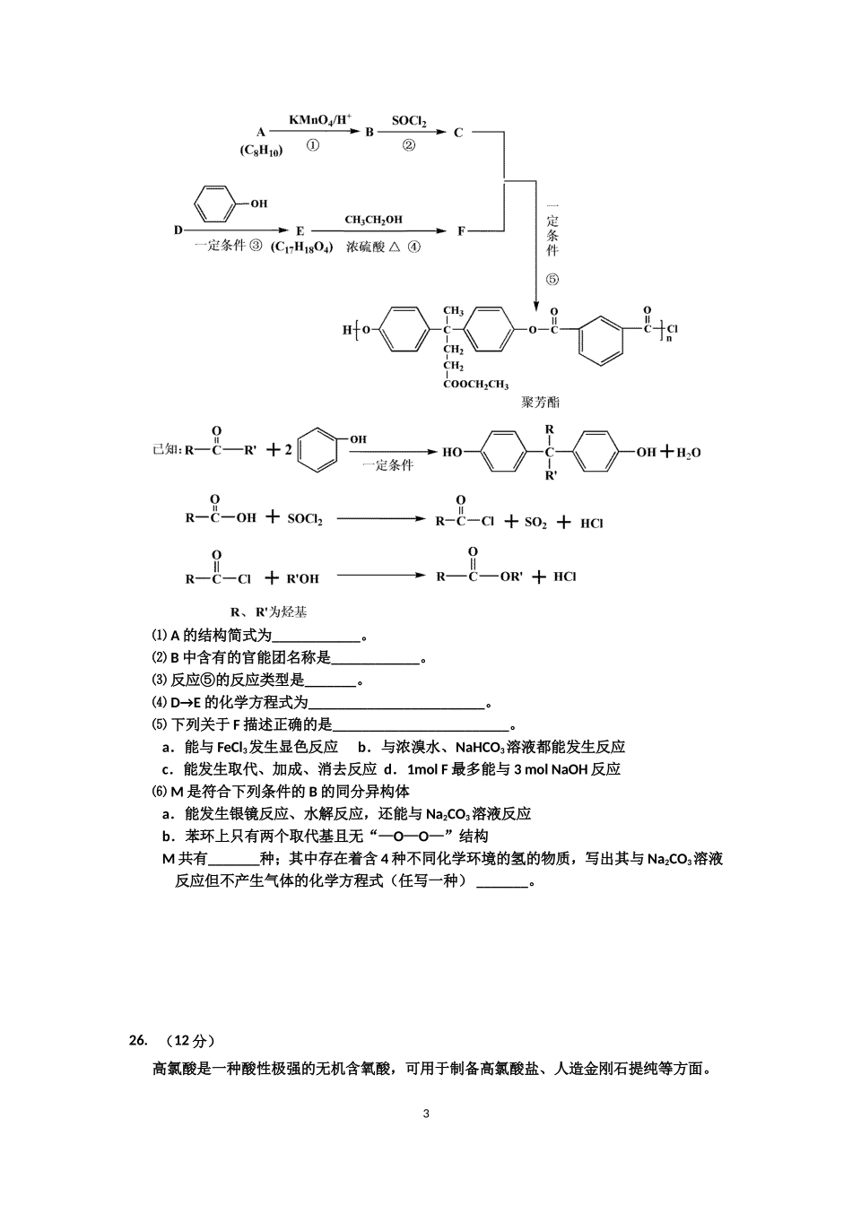 北京市昌平区2016高三下学期第二次模拟化学试题-Word版含答案_第3页