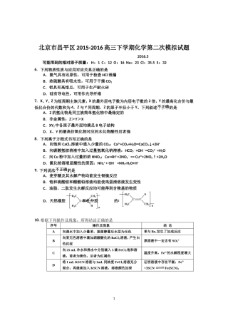 北京市昌平区2016高三下学期第二次模拟化学试题-Word版含答案