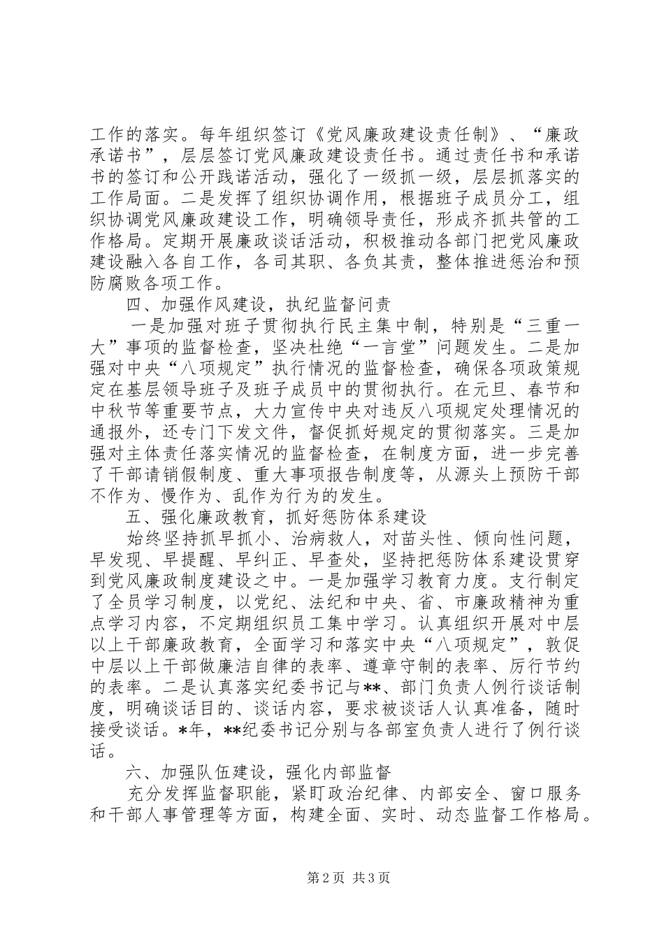 上半年县纪委履行监督责任情况报告_第2页