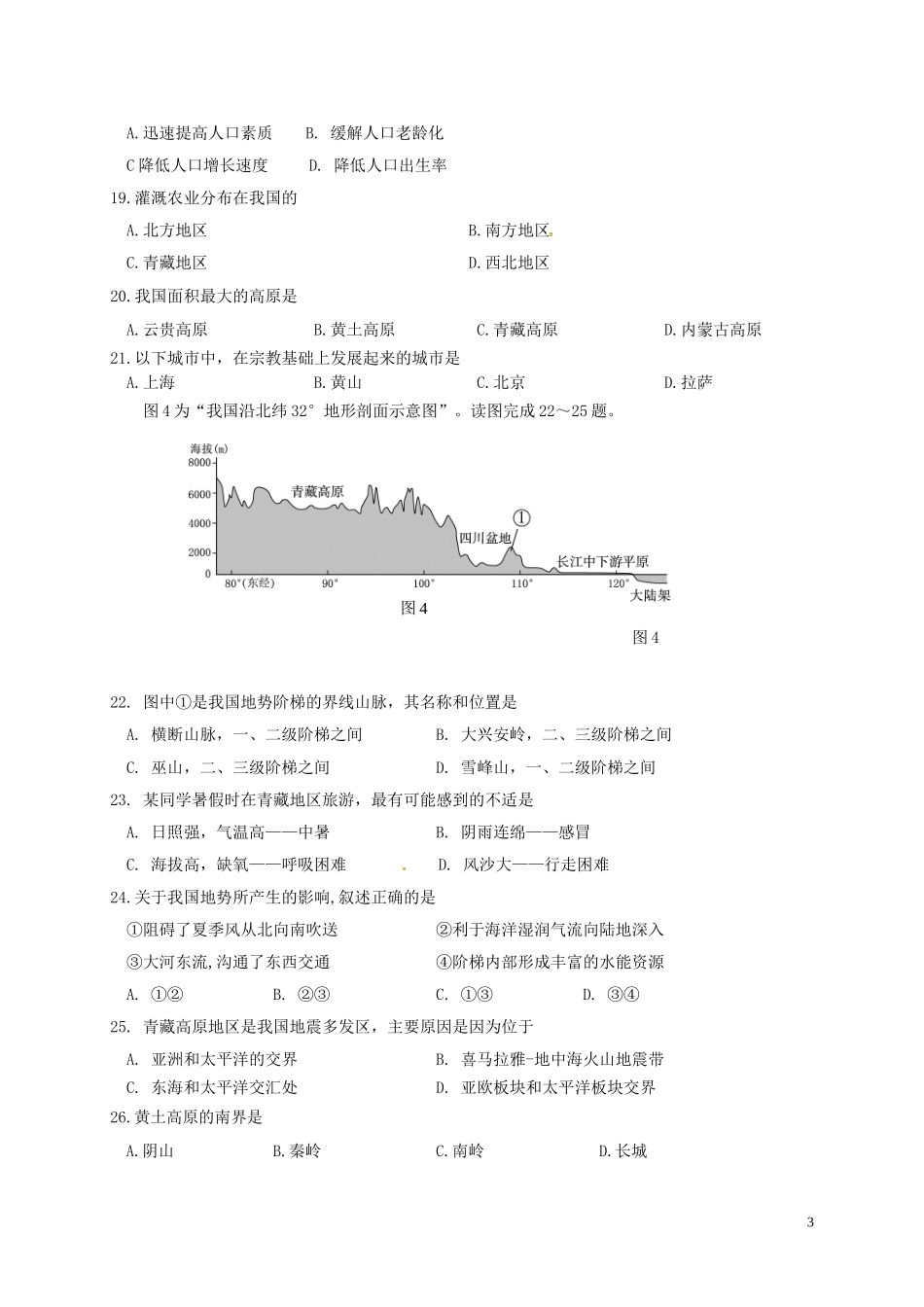 北京市昌平区2017-2018学年八年级地理下学期期末试题(无答案)-新人教版_第3页