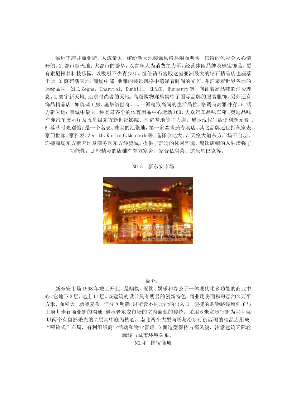 北京最大的商场_第2页