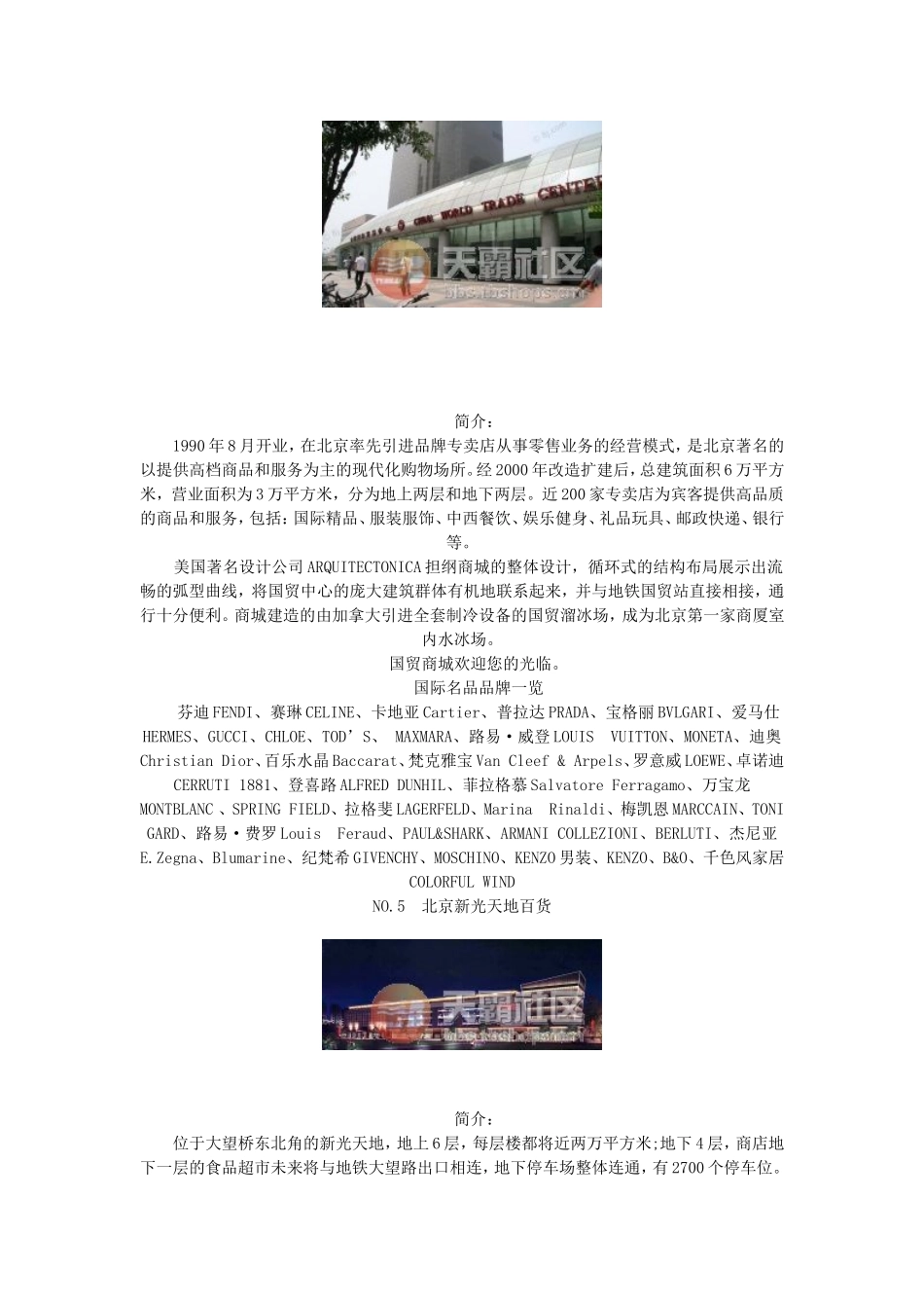 北京最大的商场_第3页