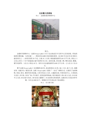 北京最大的商场
