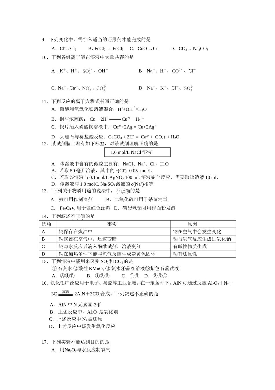 北京市昌平区2017-2018学年第一学期高一年级期末考试化学试题_第2页