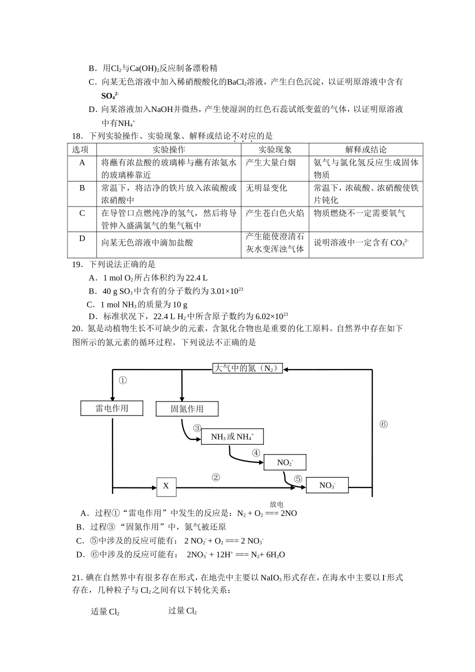 北京市昌平区2017-2018学年第一学期高一年级期末考试化学试题_第3页
