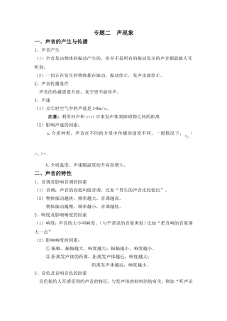 初二物理第二章声现象——知识点-练习题