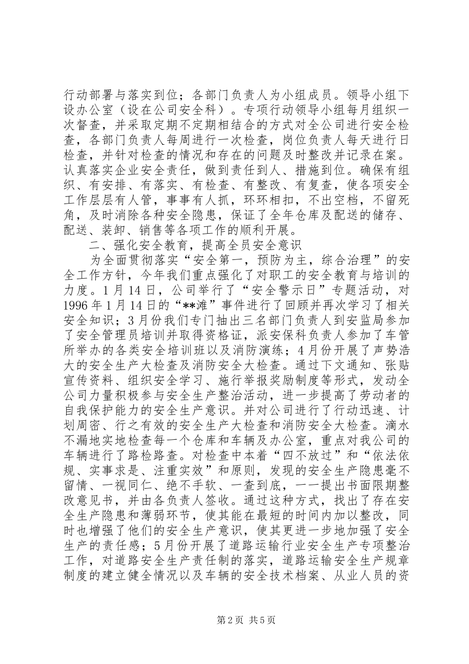 民爆公司落实安全生产主体责任情况总结报告_第2页