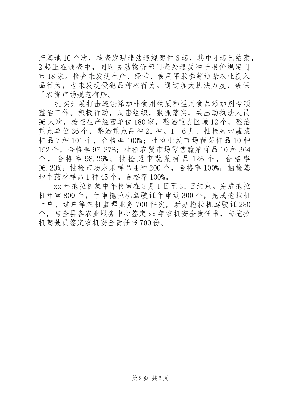 上半年县农业局工作总结_第2页