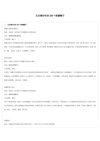 北京最好吃的10个新疆餐厅