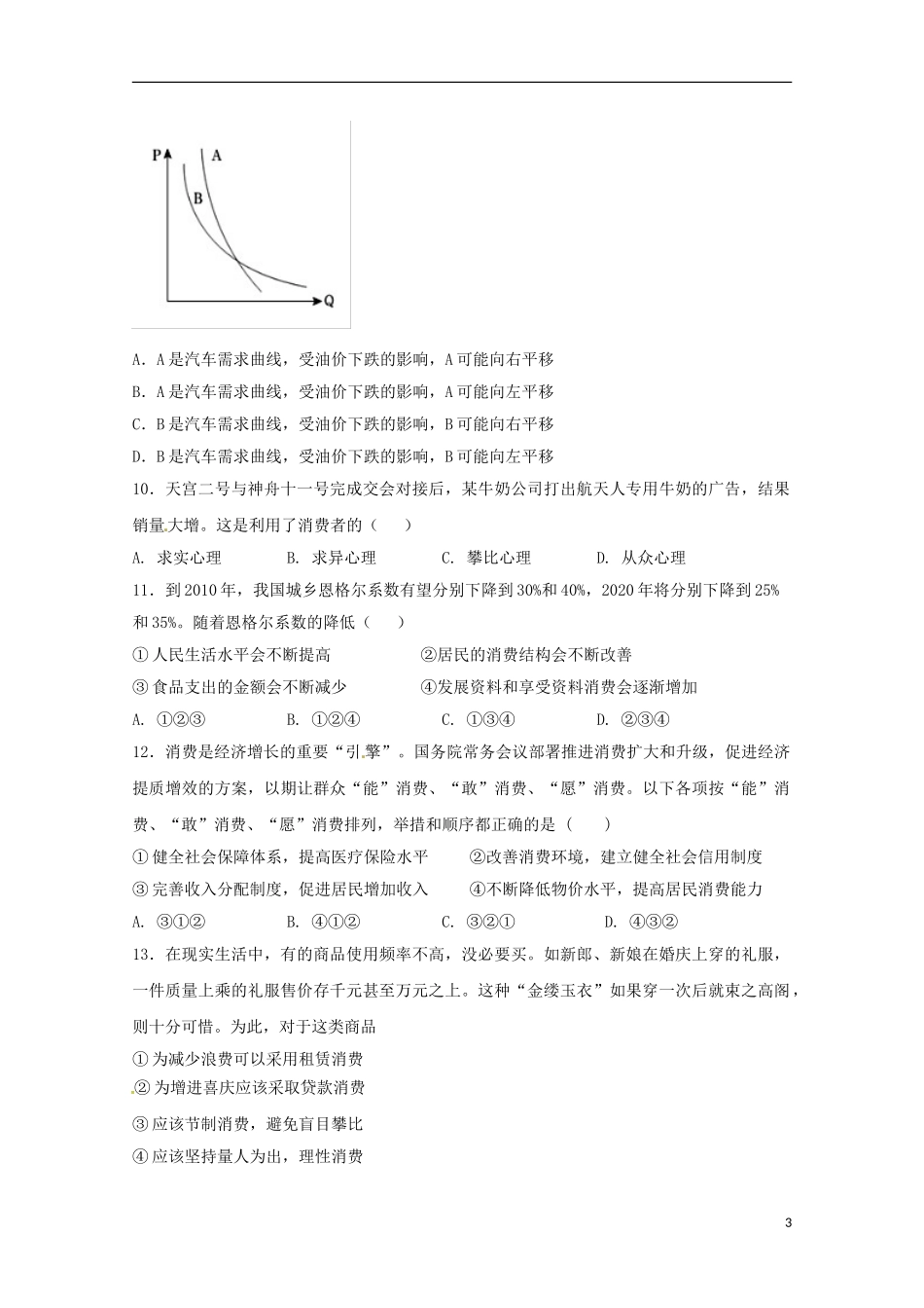 北京市昌平区2017-2018学年高一政治12月月考试题20180102018_第3页