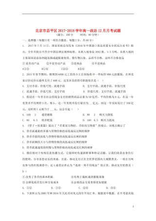 北京市昌平区2017-2018学年高一政治12月月考试题20180102018