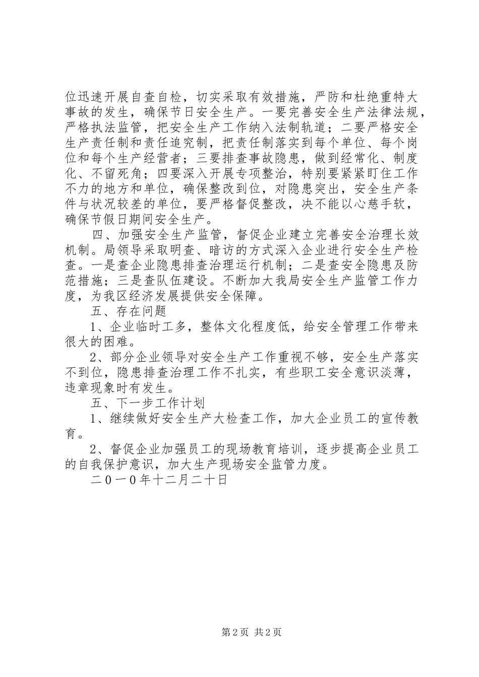 民爆物品行业安全生产年工作总结_第2页