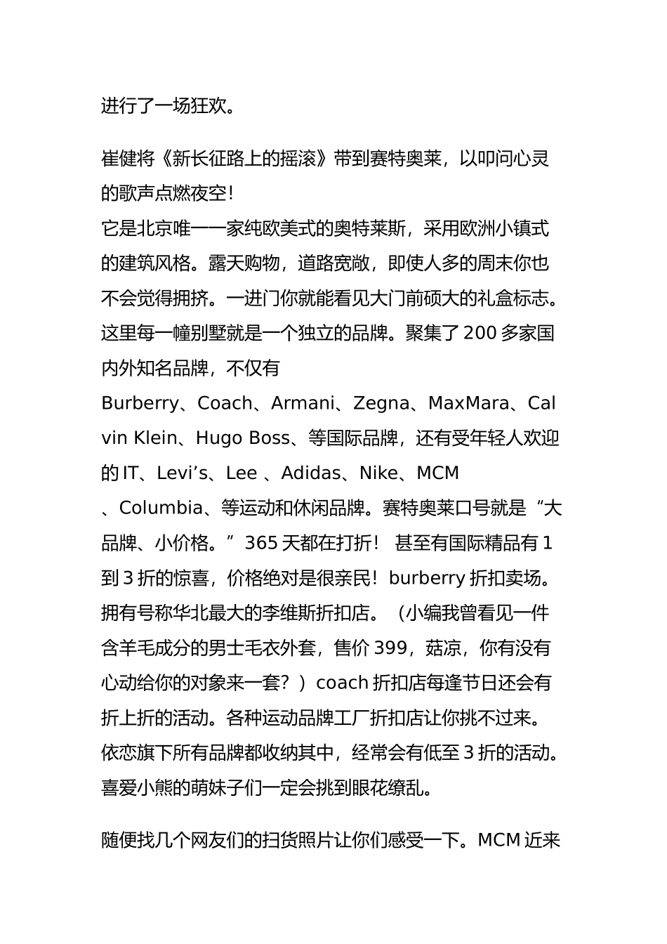 北京最好逛的奥特莱斯：扫货全攻略_第2页