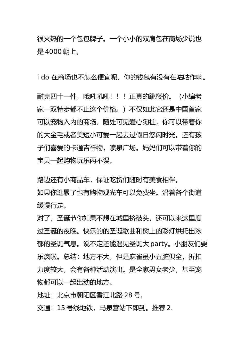 北京最好逛的奥特莱斯：扫货全攻略_第3页