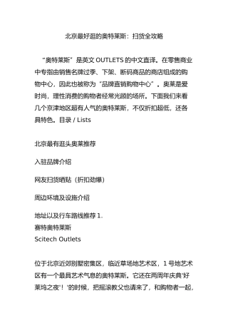 北京最好逛的奥特莱斯：扫货全攻略