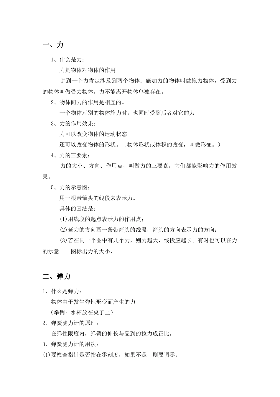 初二物理第七八章知识点总结_第1页