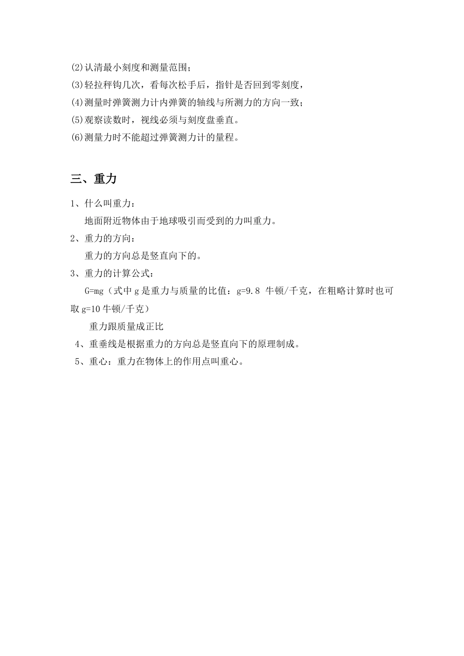 初二物理第七八章知识点总结_第2页