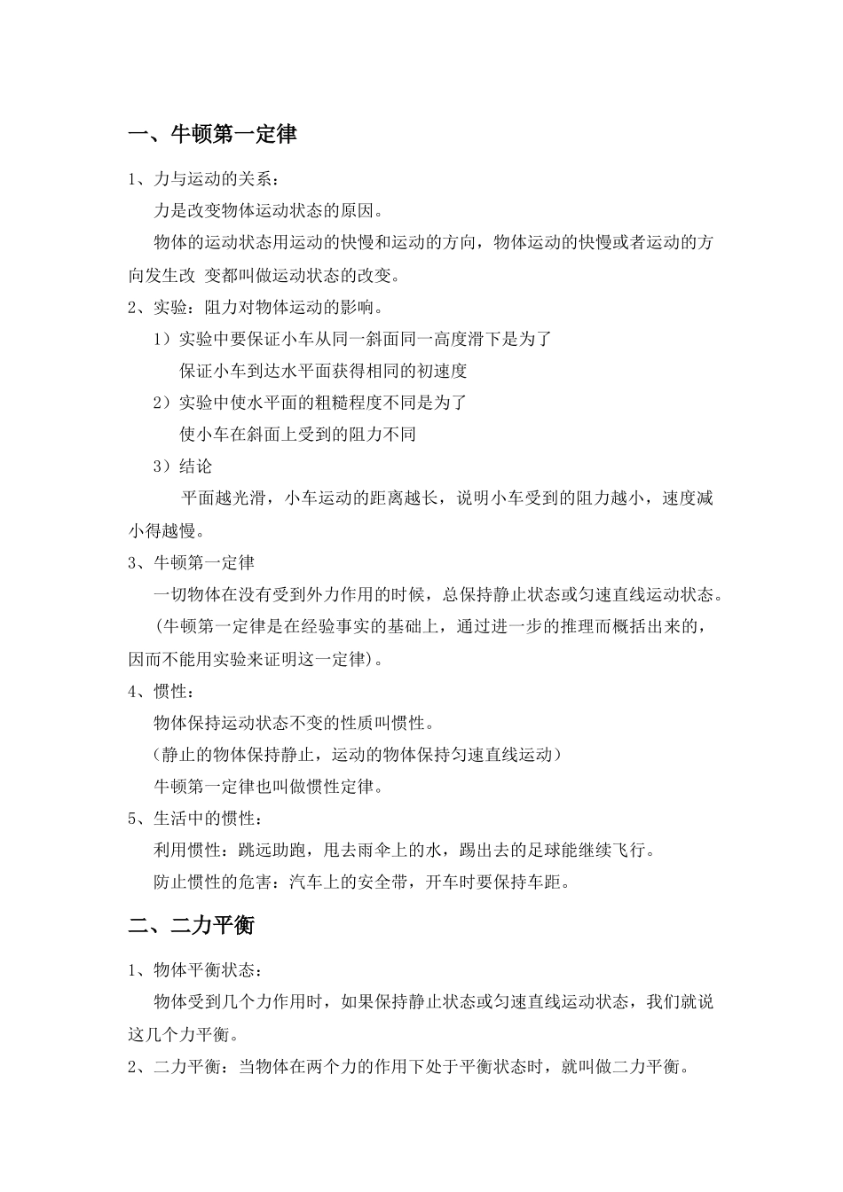 初二物理第七八章知识点总结_第3页