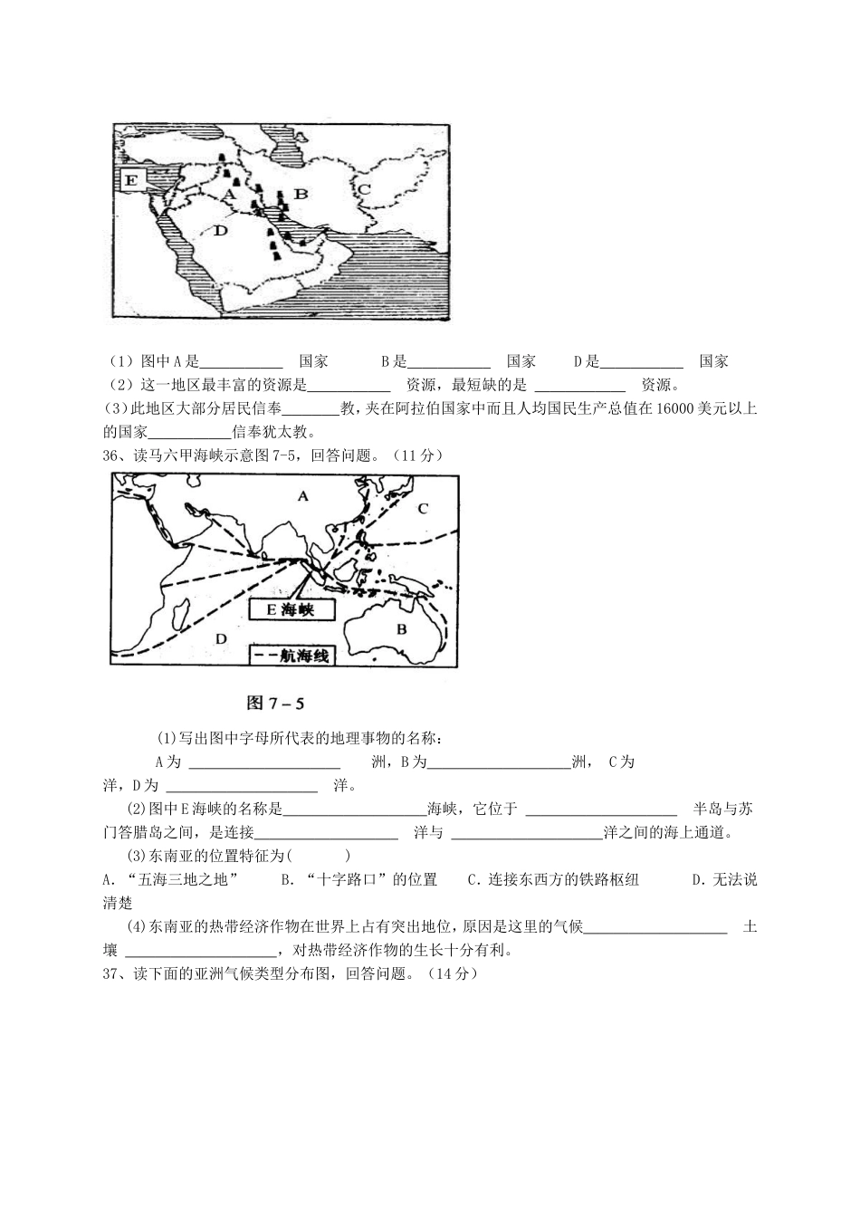北京市昌平区2017-2018学年七年级地理下学期期末试题新人教版含答案_第3页