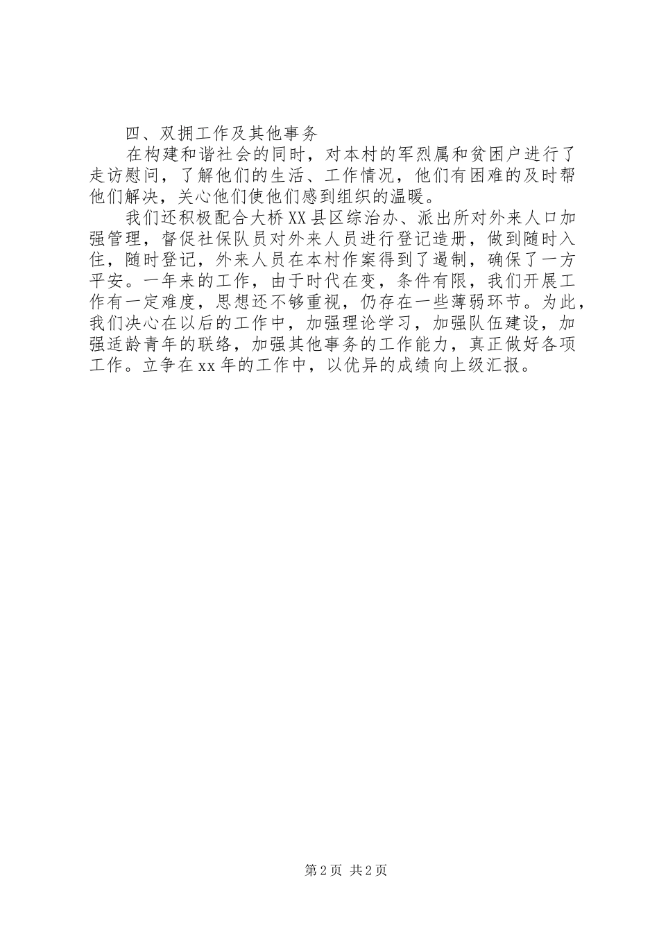 民兵年度工作总结_第2页