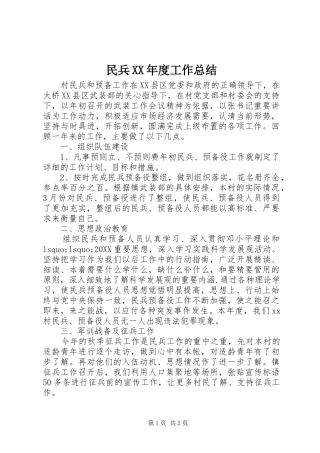 民兵年度工作总结