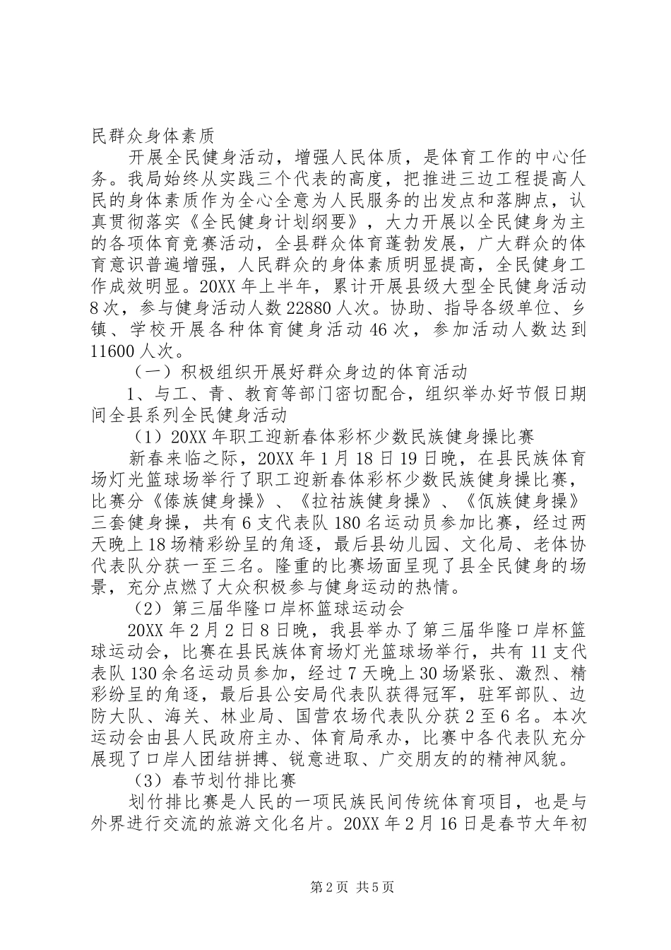 上半年县体育局工作总结及下半年工作计划_第2页
