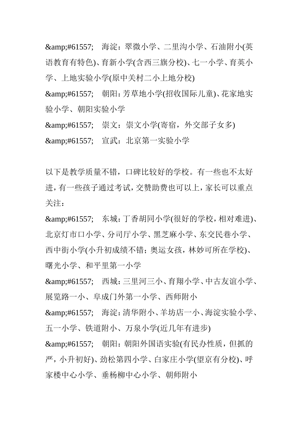 北京最好小学排名_第2页