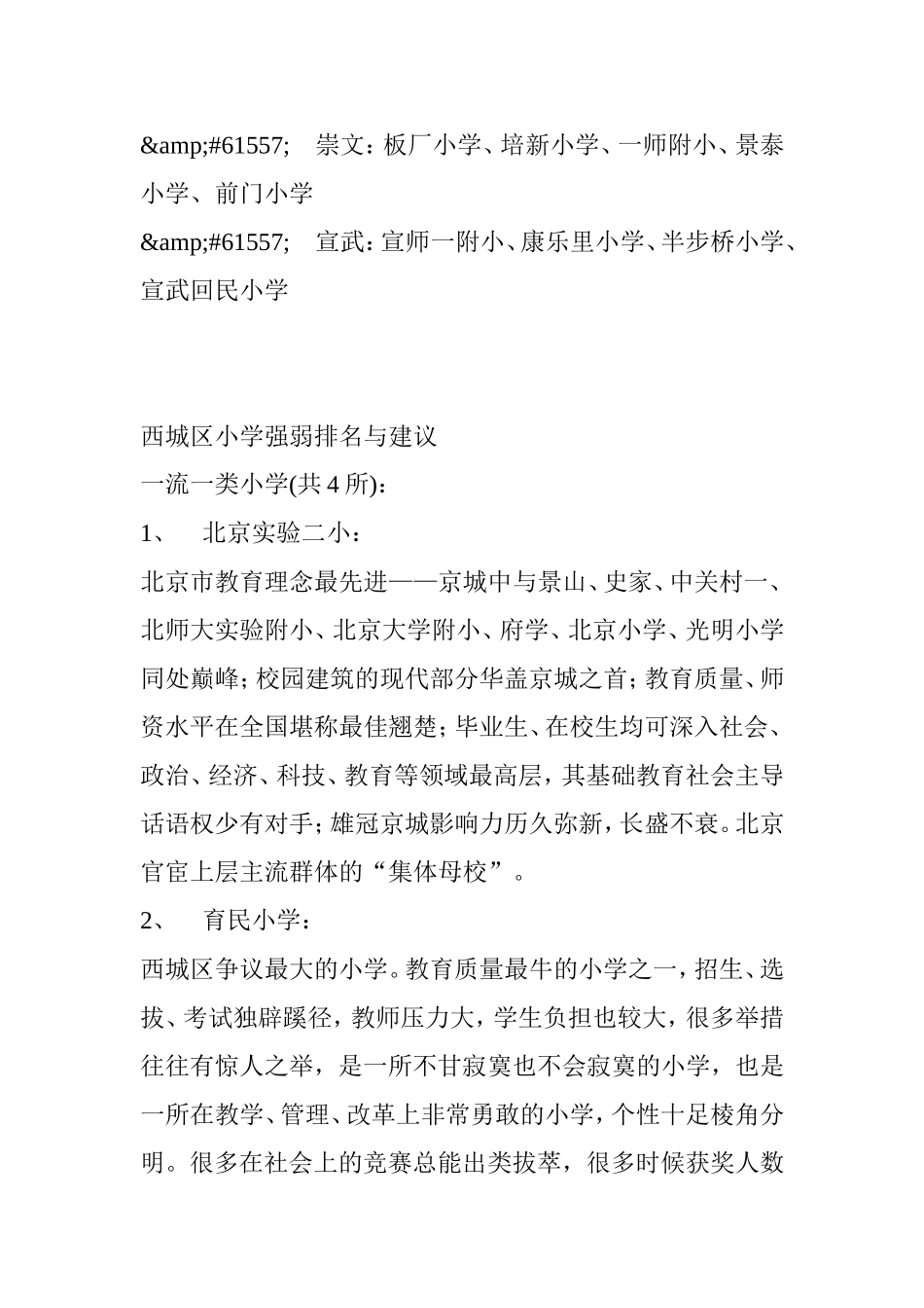 北京最好小学排名_第3页