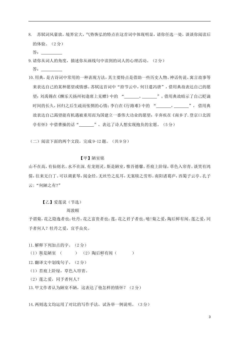 北京市昌平区2017-2018学年人教部编版七年级语文下学期期末试题及答案_第3页