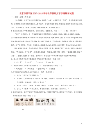 北京市昌平区2017-2018学年人教部编版七年级语文下学期期末试题及答案