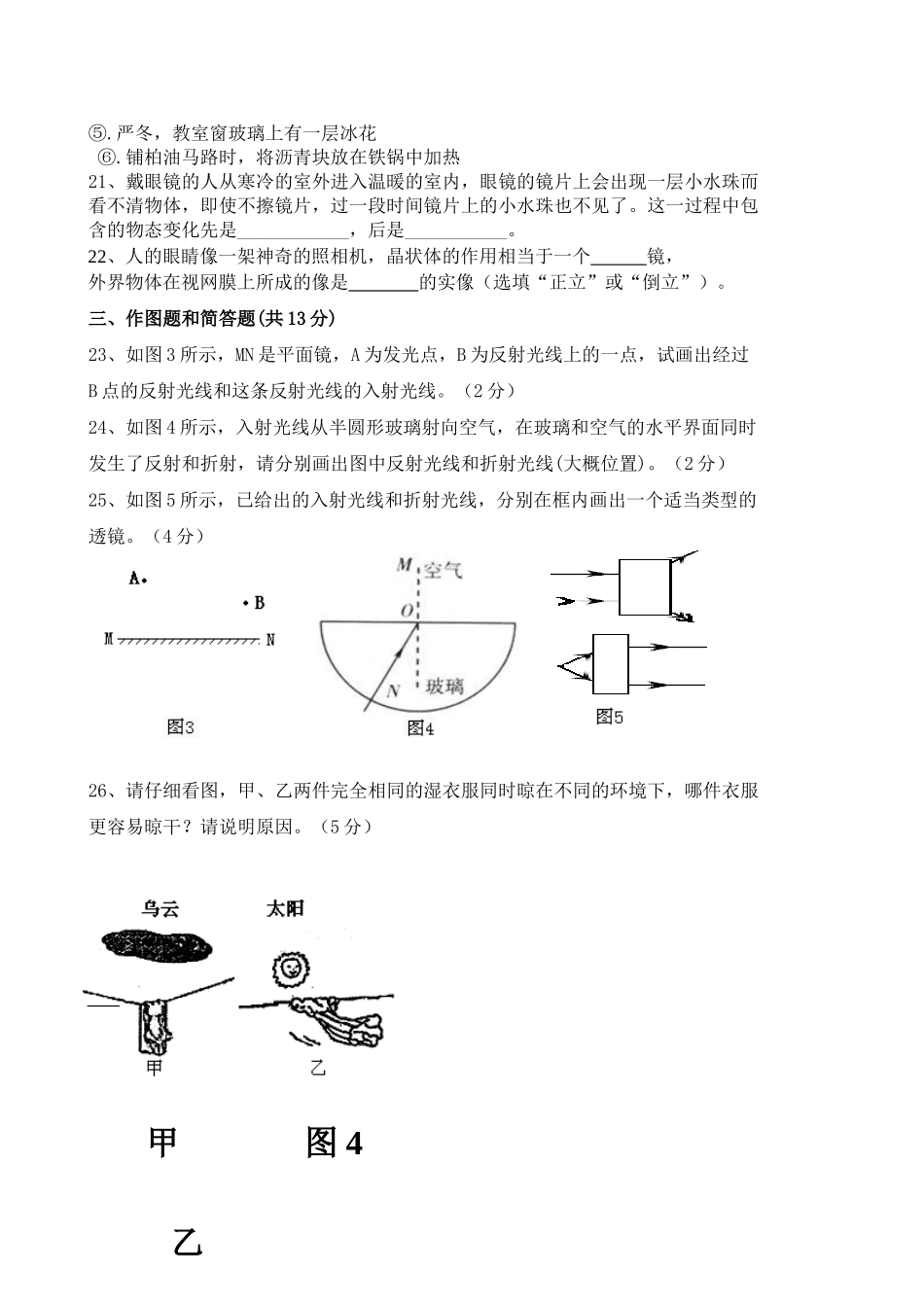 初二物理第三次月考试卷(声音、光现象、透镜、物态变化)[1]_第3页