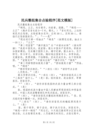 民兵整组集合点验程序范文模版