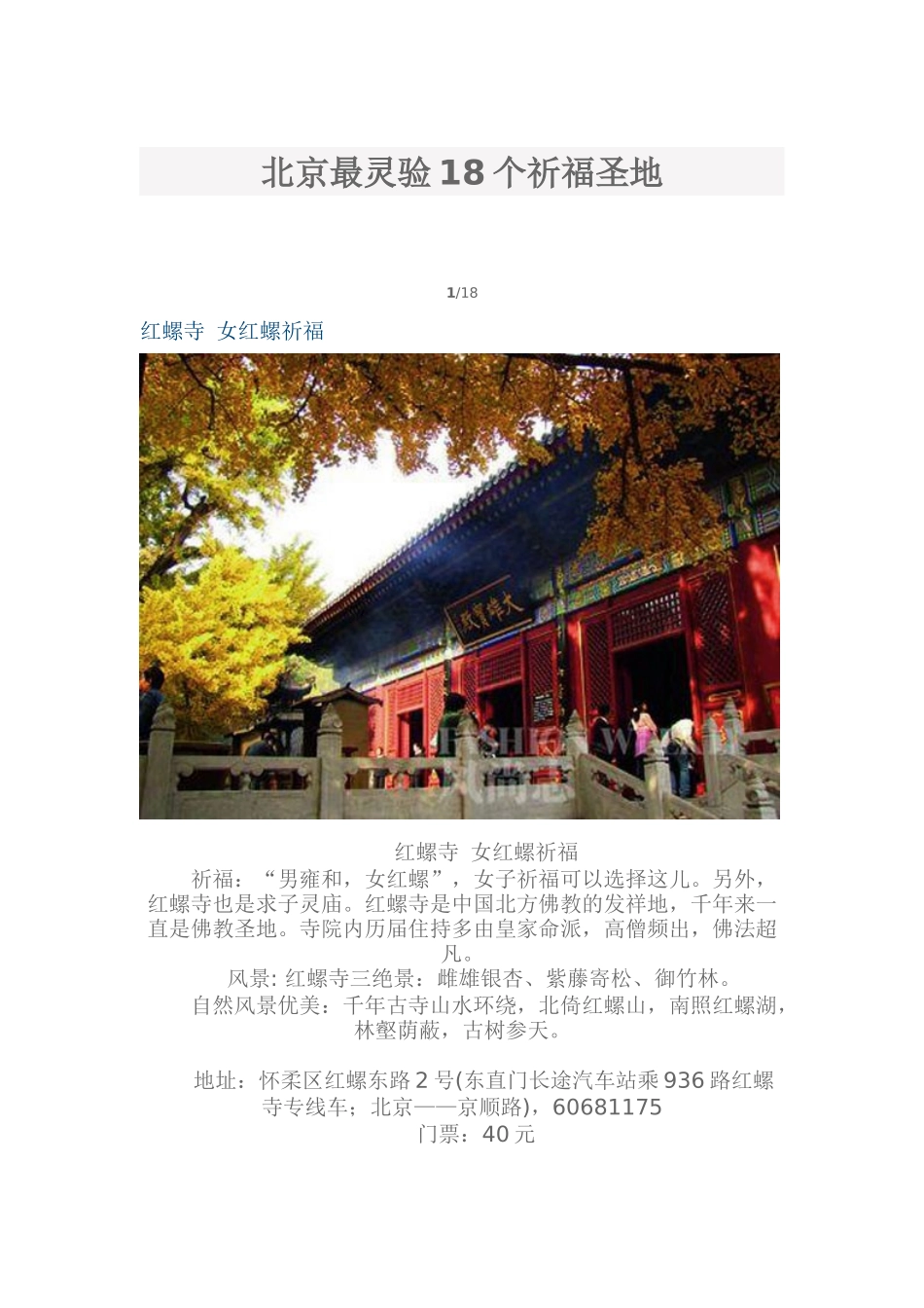 北京最灵验18个祈福圣地_第1页