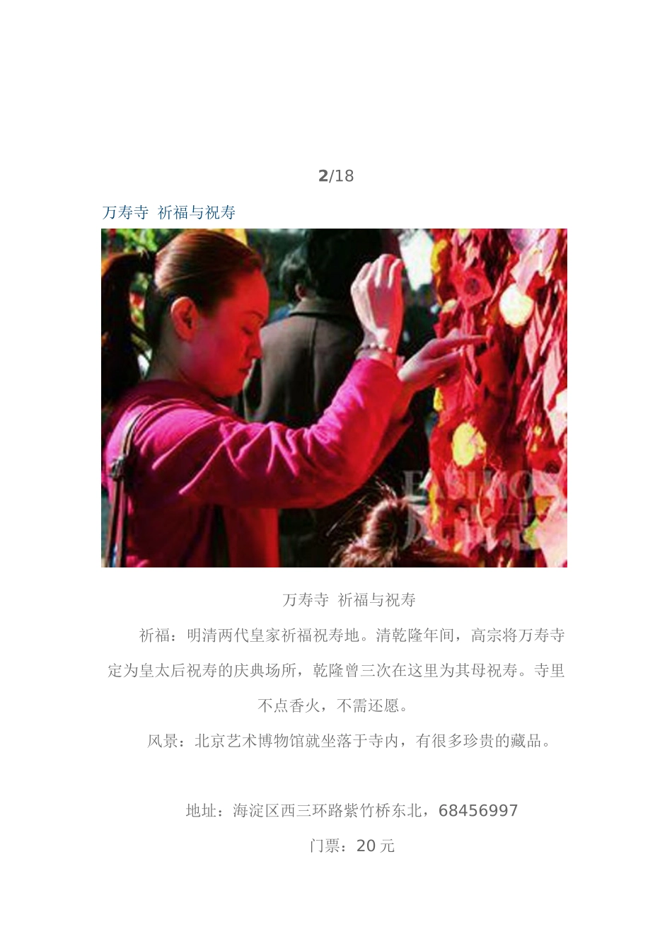 北京最灵验18个祈福圣地_第2页