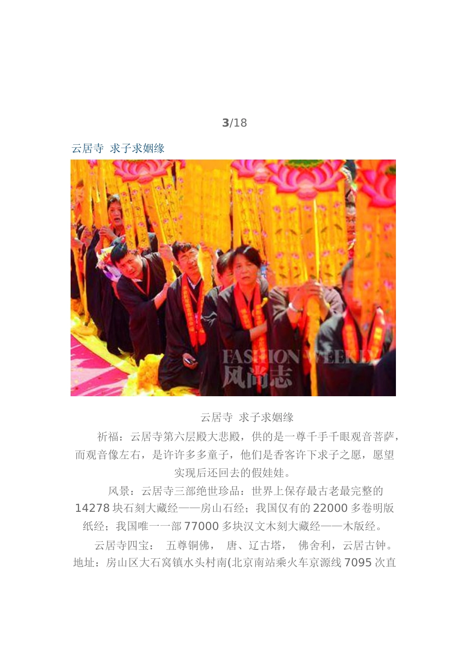 北京最灵验18个祈福圣地_第3页