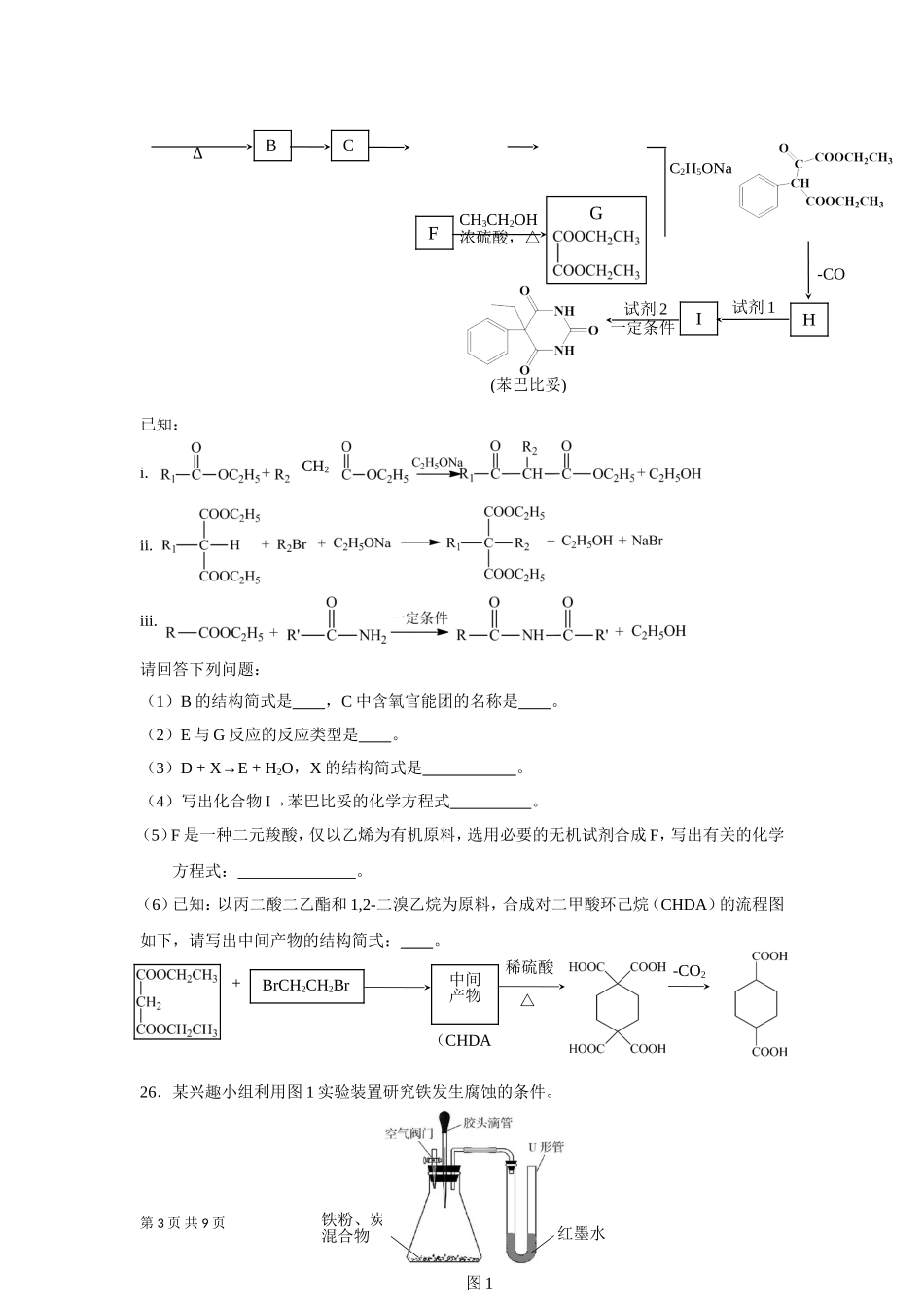 北京市昌平区2018届高三二模理综化学试题word版含答案_第3页